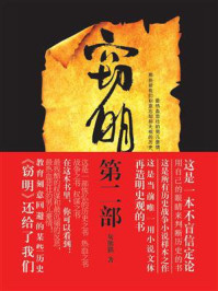 《窃明（第2部）虎狼》-灰熊猫