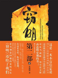 《窃明（第2部）虎狼②》-灰熊猫