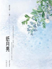 《纸月亮》-姜玉琴