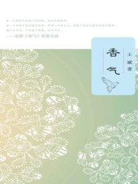 《香气》-王斌