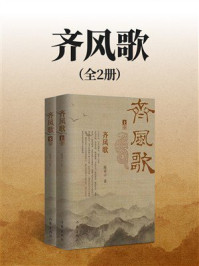 《齐风歌》-陈希云
