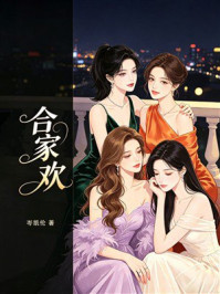 《合家欢》-岑凯伦