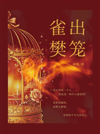 《雀出樊笼》-林蓠
