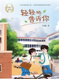 《轻轻地告诉你》-王慧艳