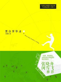 《黑白梦华录》-王勤伯