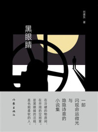 《黑眼睛》-刘建东