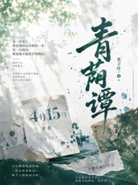 《青荫谭》-茗子叶