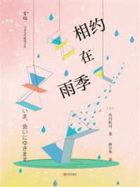 《相约在雨季》-市川拓司