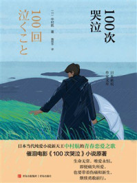 《100次哭泣》-中村航