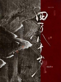 《四万八千岁》-朱沁哲