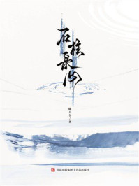 《石柱泉心》-陈士全