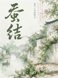 《蚕结》-左边的云