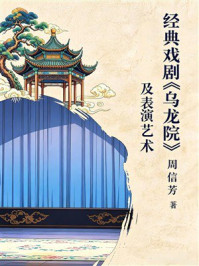 《经典戏剧《乌龙院》及表演艺术》-周信芳