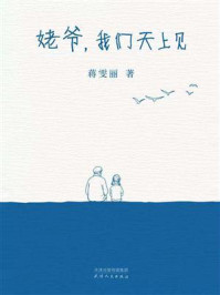 《姥爷，我们天上见（2026）》-蒋雯丽