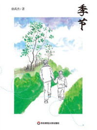 《季节》-骆禹杰 《季节》-骆禹杰