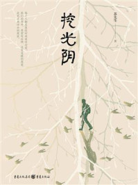 《挖光阴》-苏先生