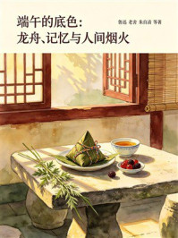 《端午的底色：龙舟、记忆与人间烟火》-鲁迅