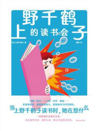 《上野千鹤子的读书会》-上野千鹤子