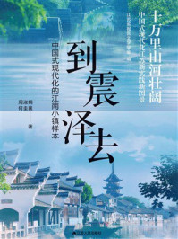 《到震泽去》-周淑娟 《到震泽去》-周淑娟