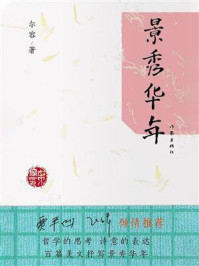 《景秀华年》-尔容