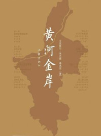 《黄河金岸》-艾克拜尔&middot;米吉提,裔兆宏