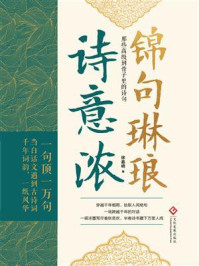 《锦句琳琅诗意浓》-徐嘉崎