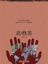 《灵性签》-林幸谦