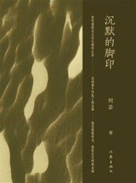 《沉默的脚印》-何苾