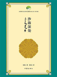 《沙海深处》-布林