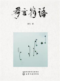 《荷言荷语》-黑马
