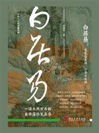 《白居易：笔底苍生泪，心安云水闲》-郭虚中