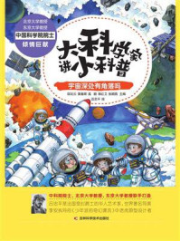 《宇宙深处有角落吗》-匡廷云