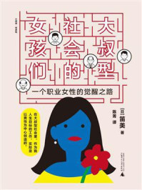 《大叔型社会的女孩们》-笛美