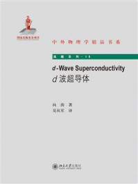 《d-Wave Superconductivity（d波超导体）》-向涛