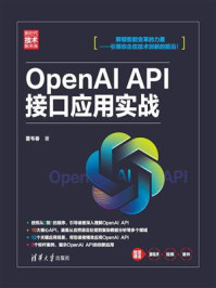 《OpenAI API接口应用实战》-雷韦春