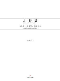 《郝宇锴室内乐作品集》-郝宇锴