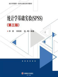 《统计学基础实验（SPSS）》-李勇