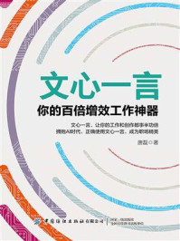 《文心一言：你的百倍增效工作神器》-唐磊