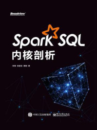 《Spark SQL内核剖析》-朱锋