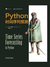 《Python时间序列预测》-马可·佩塞罗