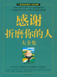 《感谢折磨你的人大全集》-邢群麟