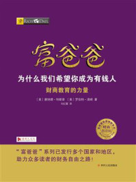 《富爸爸：为什么我们希望你成为有钱人》-唐纳德·特朗普