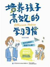 《培养孩子高效的学习习惯》-岳志兵
