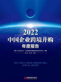 《2022中国企业跨境并购年度报告》-易界