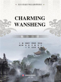 《Charming Wansheng 魅力万盛》-胡淑英