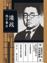 《谍战：隐于幕后》-刘未鸣