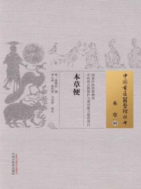 《本草便》-张懋辰 撰