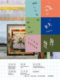 《或然世界》-小冰