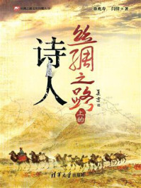 《丝绸之路上的诗人》-徐兆寿