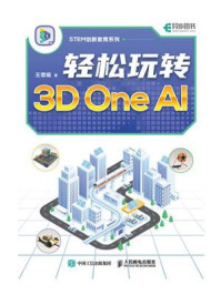 《轻松玩转3D One AI》-王增福